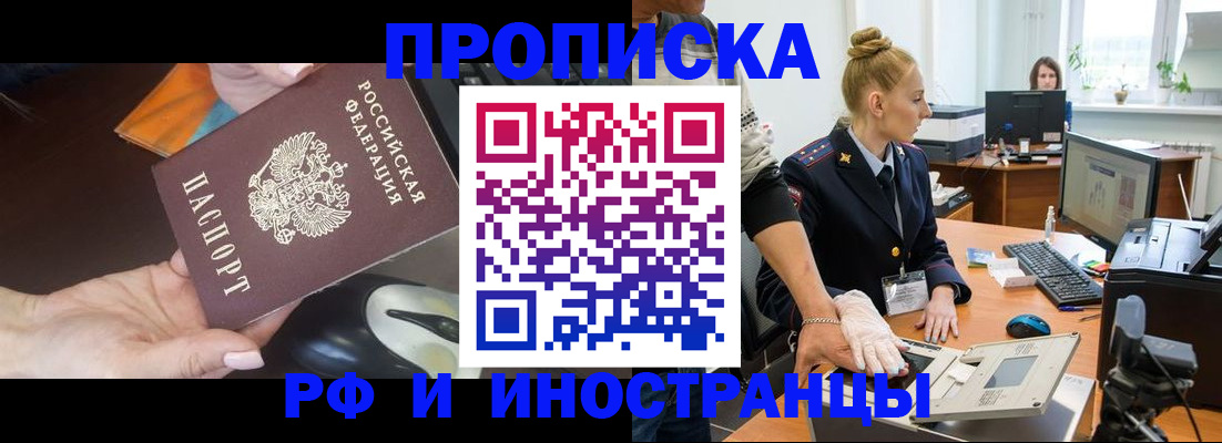 временная регистрация для школы в Кодинске