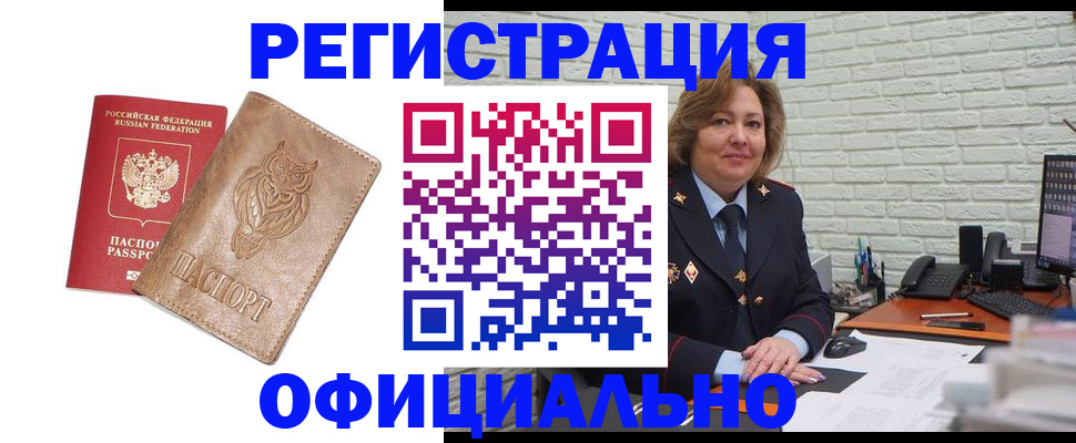 прописка иностранных граждан в Кодинске