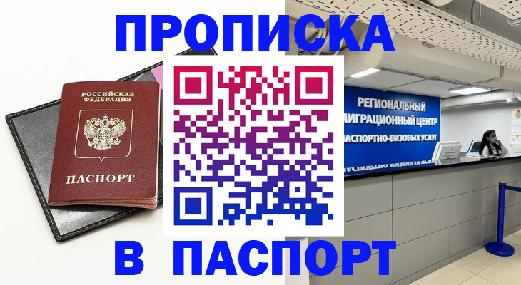 прописка для кредита в Кодинске